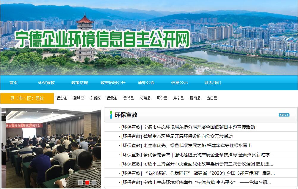 寧德企業(yè)環(huán)境信息自主公開(kāi)網(wǎng)(披露平臺(tái))改